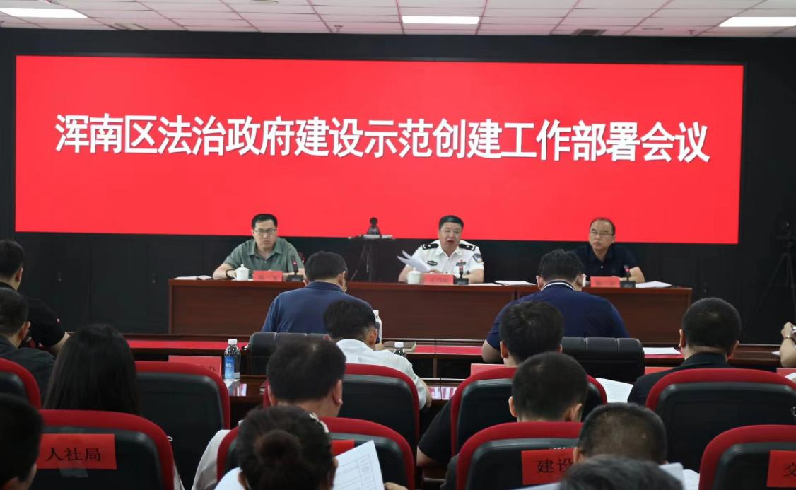 我区召开法治政府建设示范创建工作部署会议