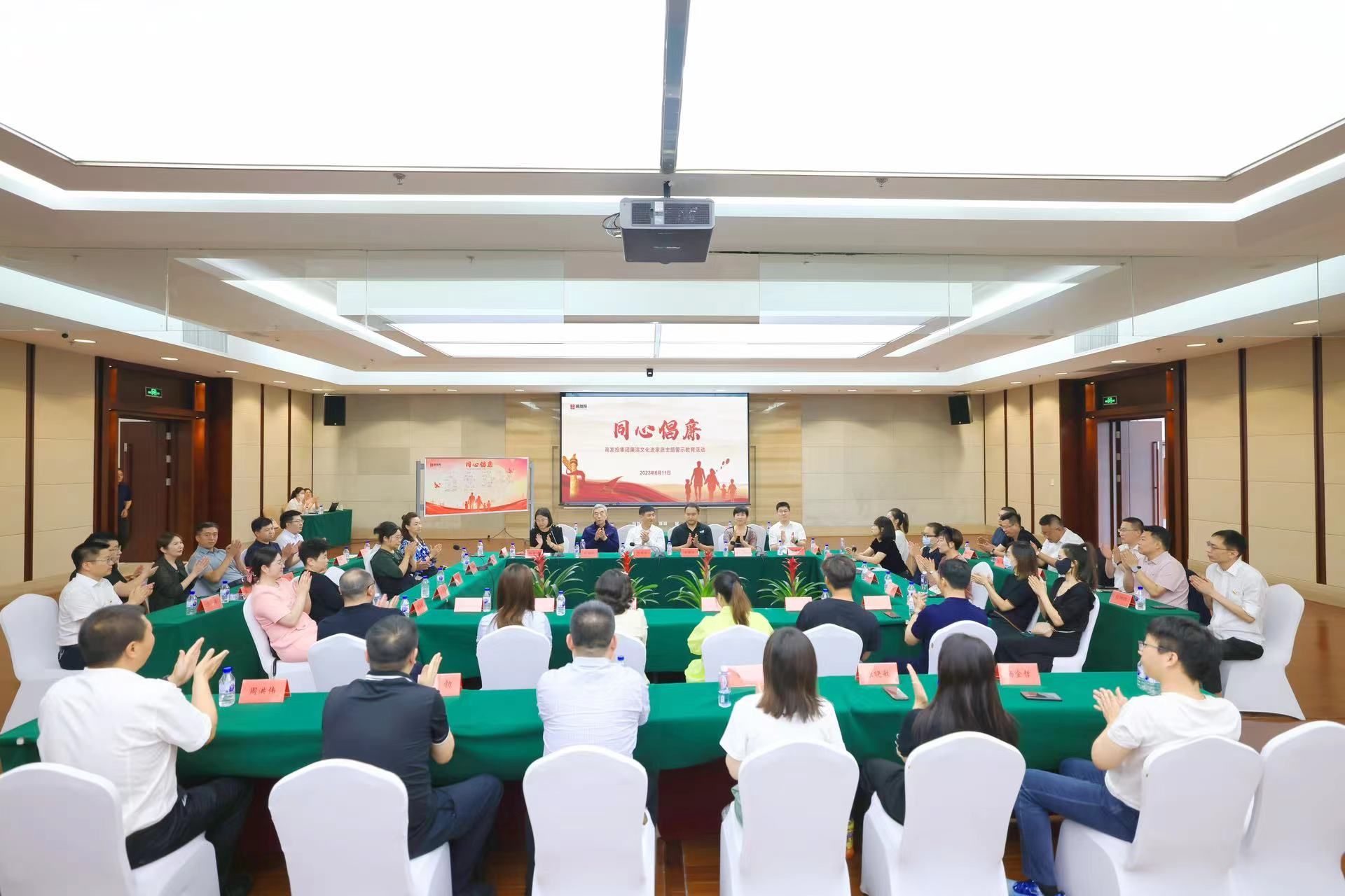 高发投集团开展廉洁文化进家庭主题警示教育活动