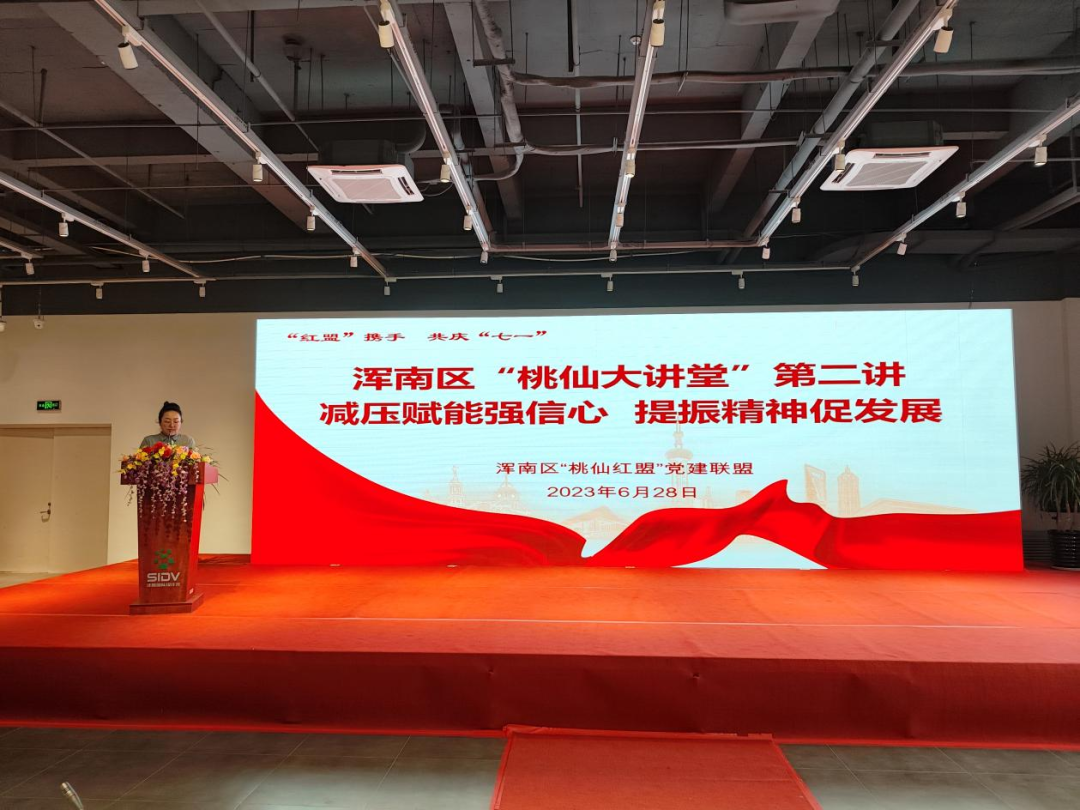 “桃仙大讲堂”第二期开讲减压赋能强信心 提振精神促发展