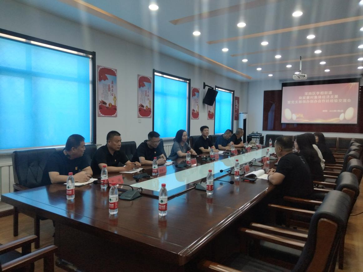 李相街道与和平区浑河站西街道开展经验交流活动