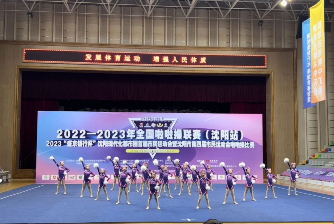 我区中小学在2023年全国啦啦操联赛（沈阳站）喜获佳绩