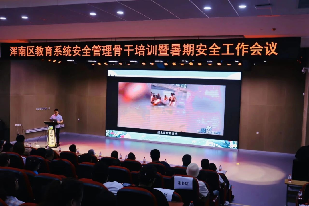 区教育局召开安全骨干管理培训暨暑期安...