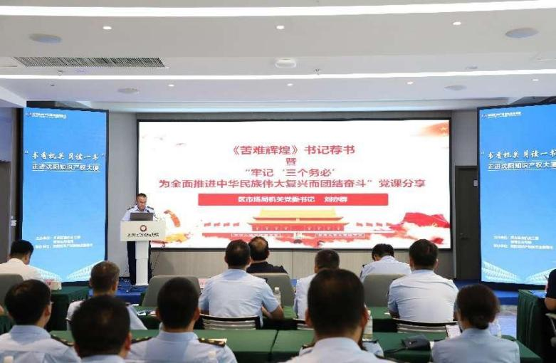 区市场局开展“书香机关·月读一书”读书会活动