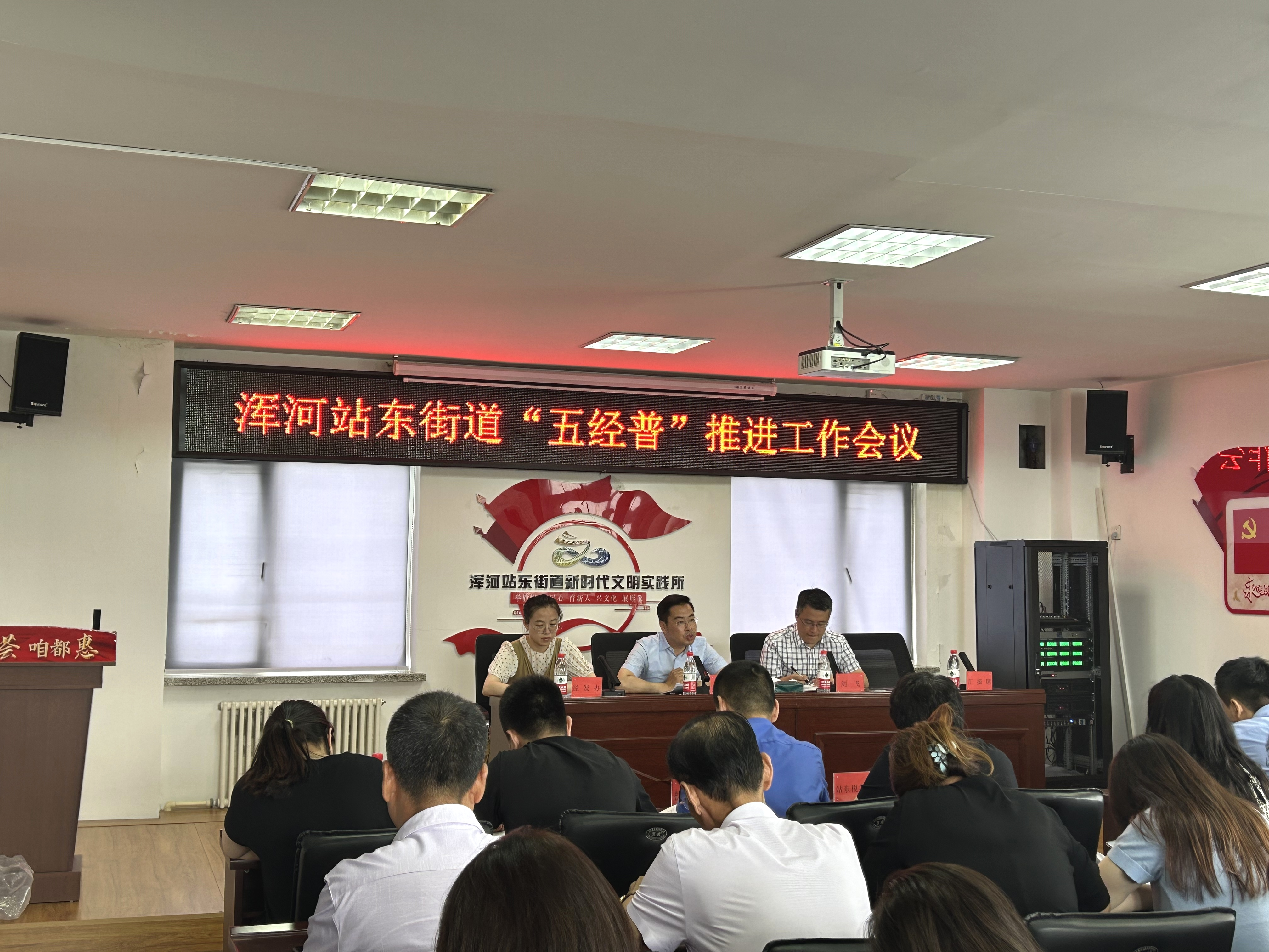 浑河站东街道召开“五经普”推进工作会议