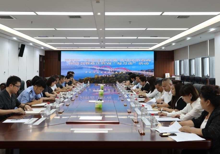 区委政法委开展政法营商“每月谈”活动