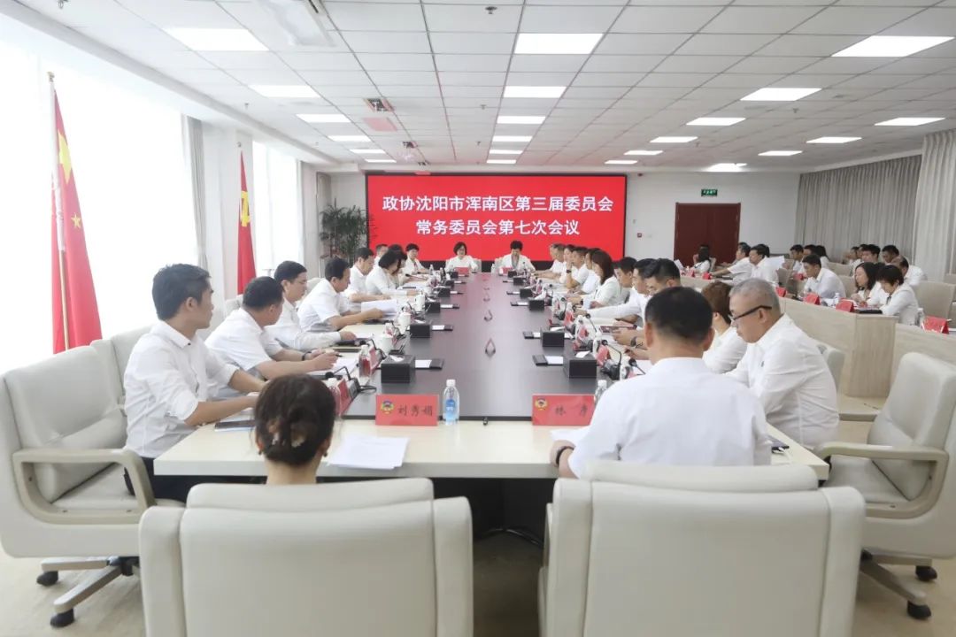 心系两邻建真言 共商治理献良策：区政协召开专题议政性常委会会议