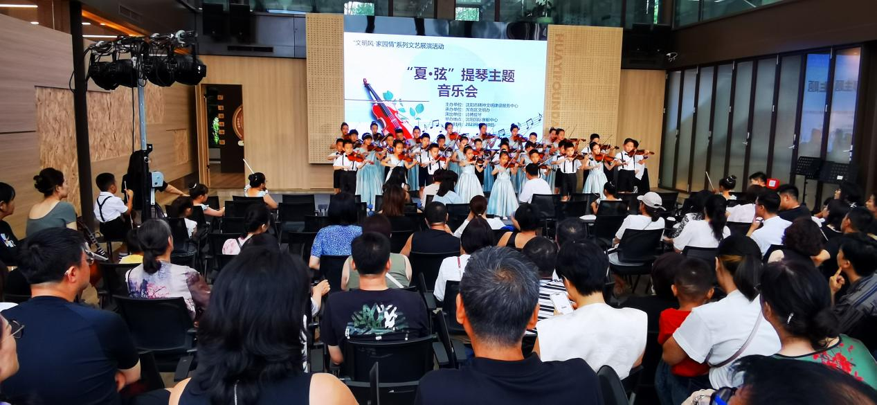 我区举办“夏·弦”提琴主题音乐会
