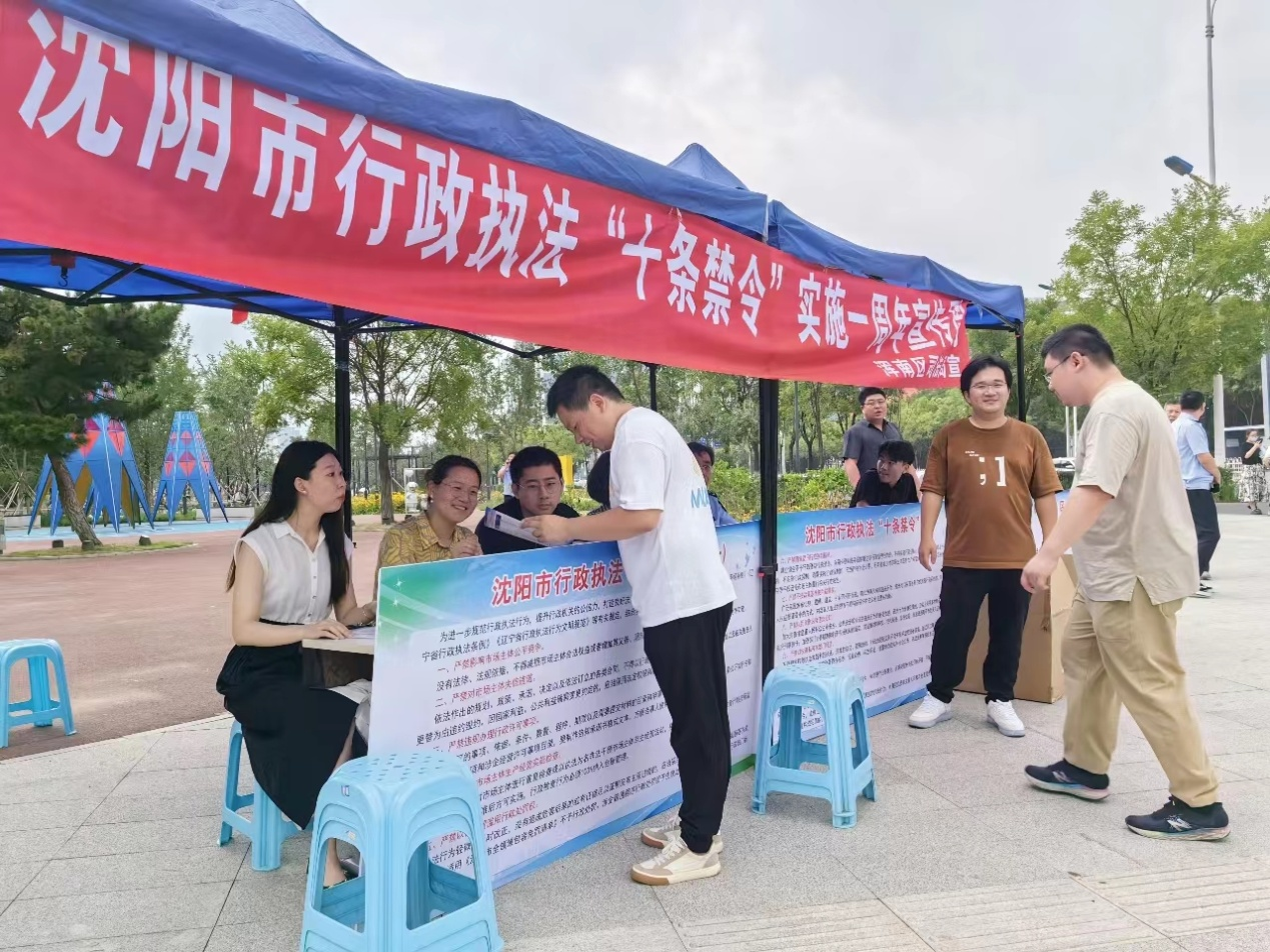 区司法局开展沈阳市行政执法“十条禁令”实施一周年宣传周活动