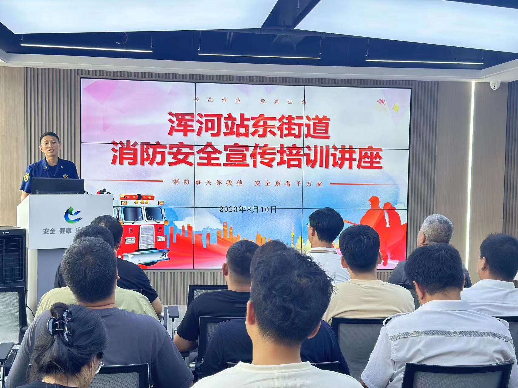 浑河站东街道组织开展“2023消防应急演练”活动