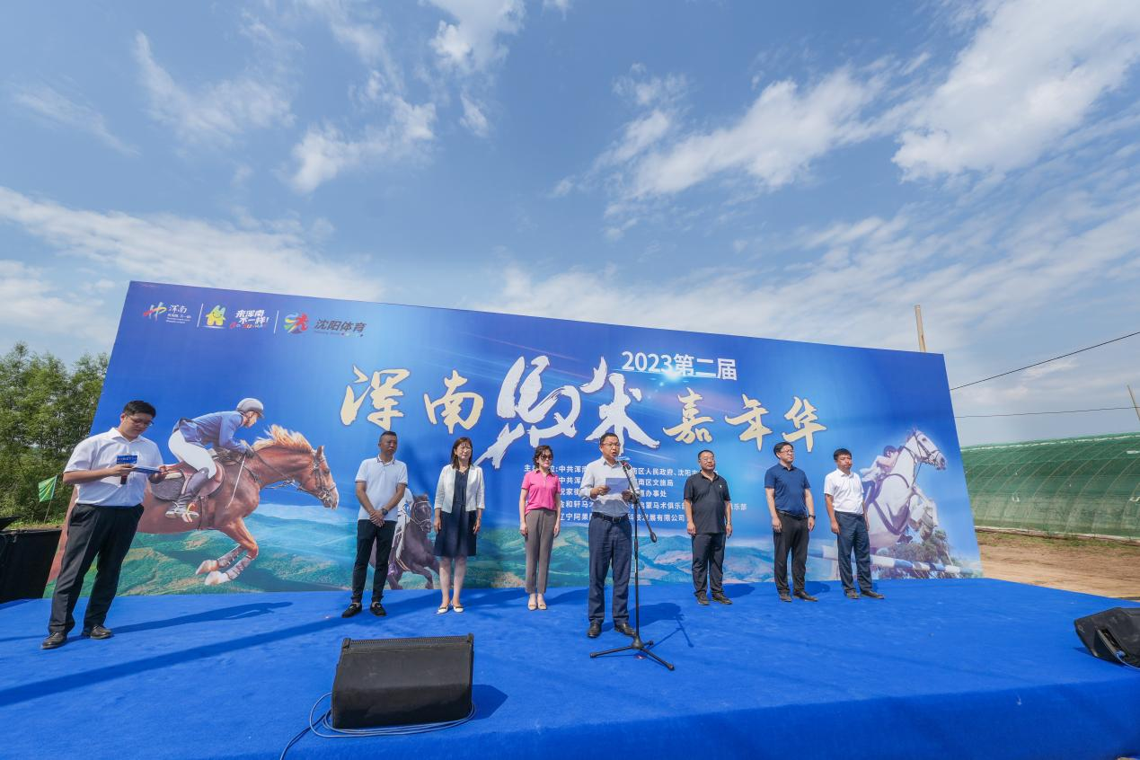 2023第二届浑南马术嘉年华活动开幕