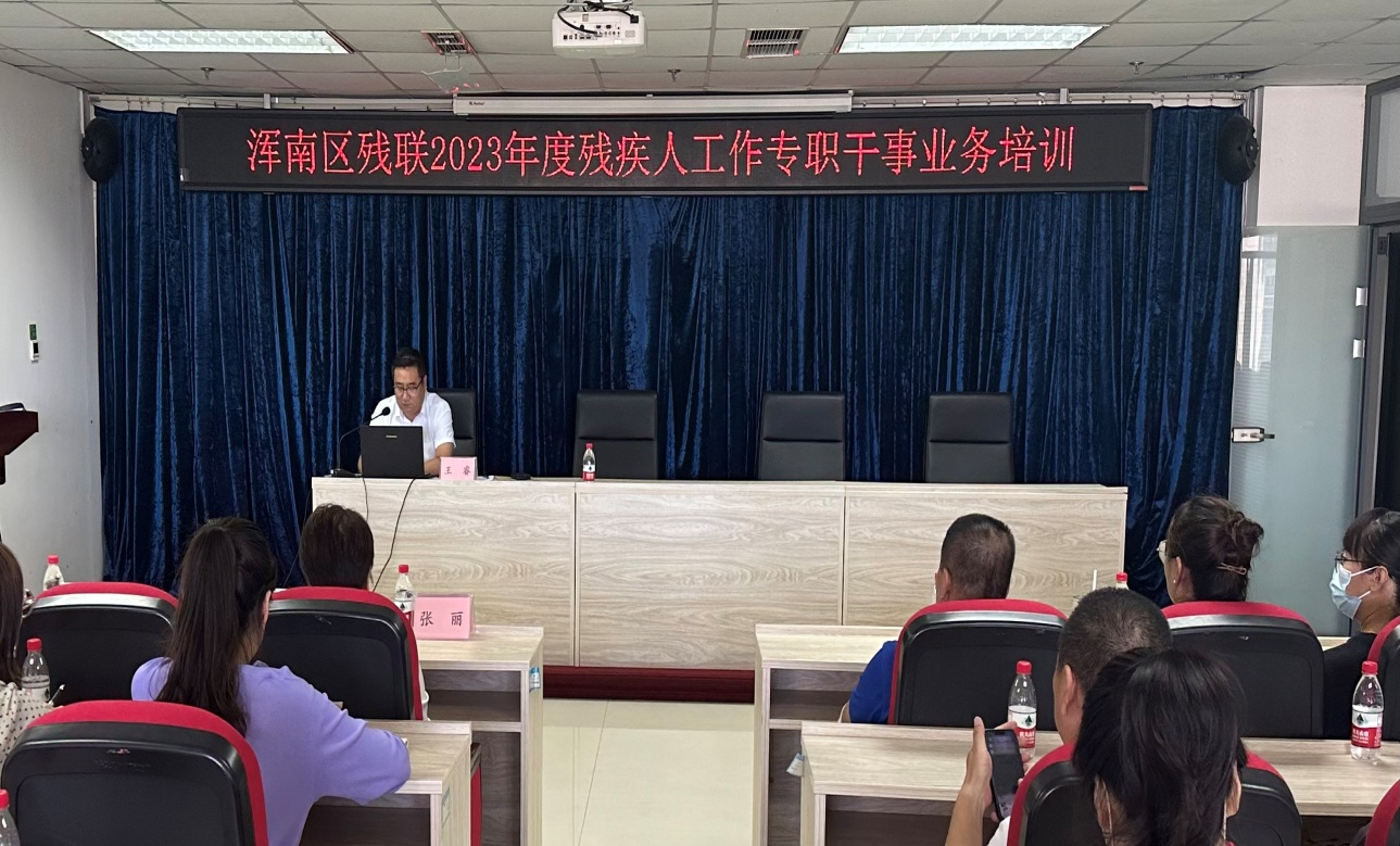 区残联开展2023年度残疾人工作专职干事业务培训