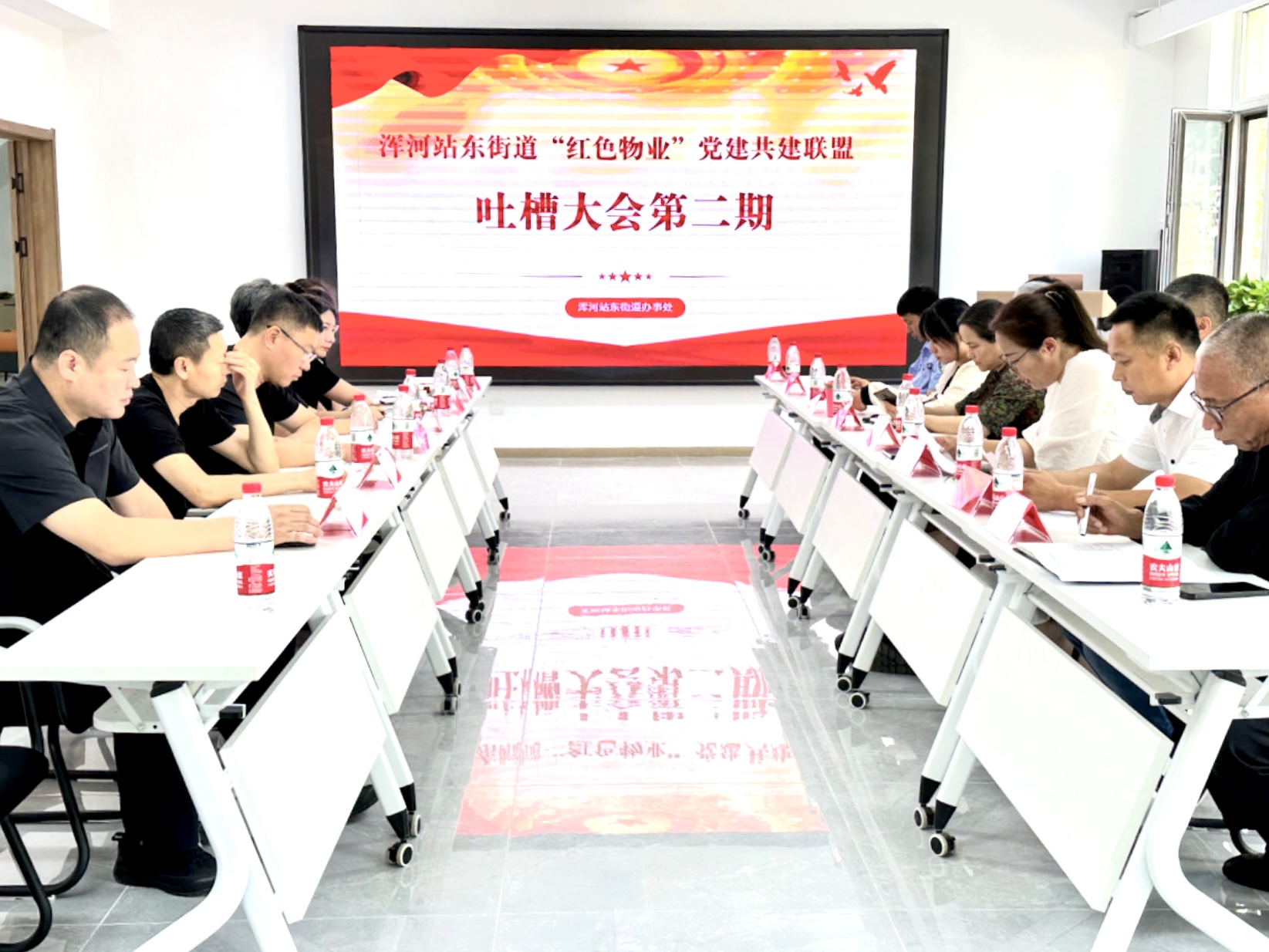 浑河站东街道召开第二期“红色物业”党建共建联盟“吐槽大会”