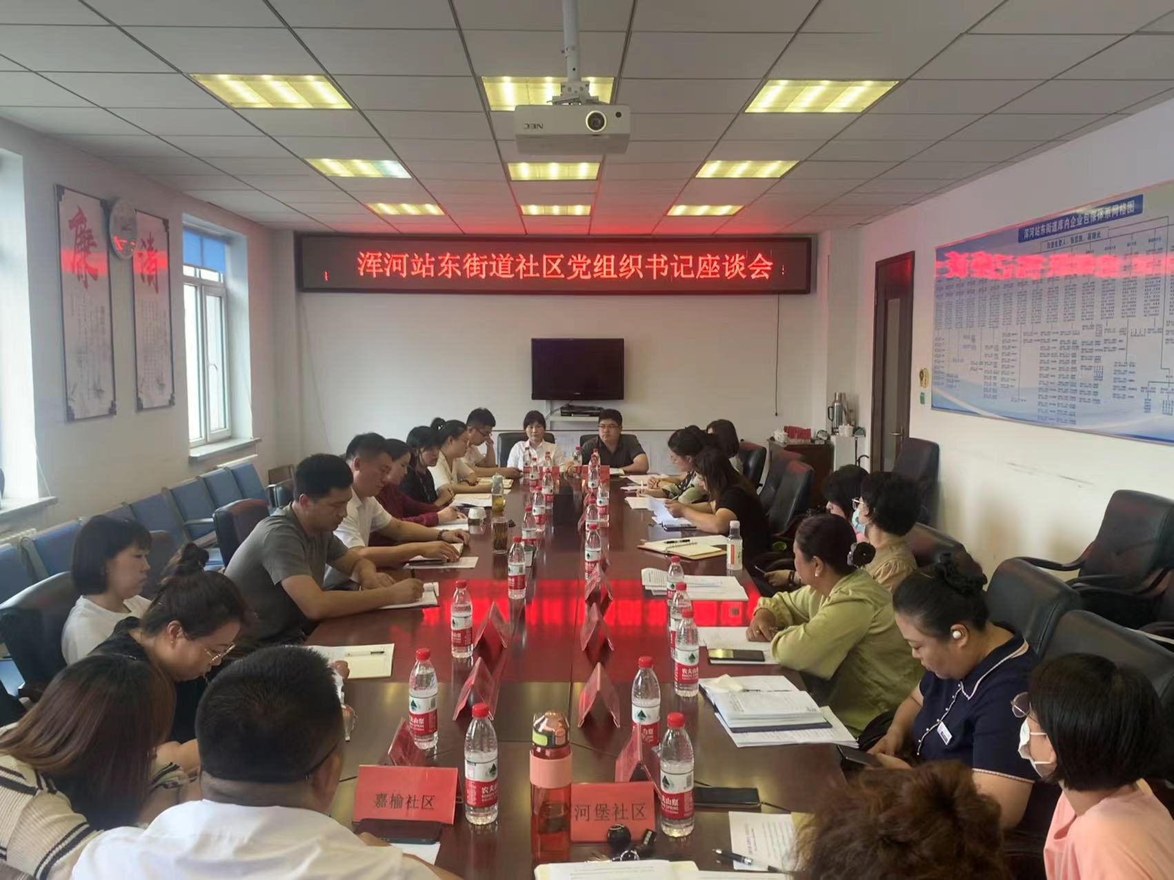 浑河站东街道召开社区党组织书记和居委会主任交流座谈会