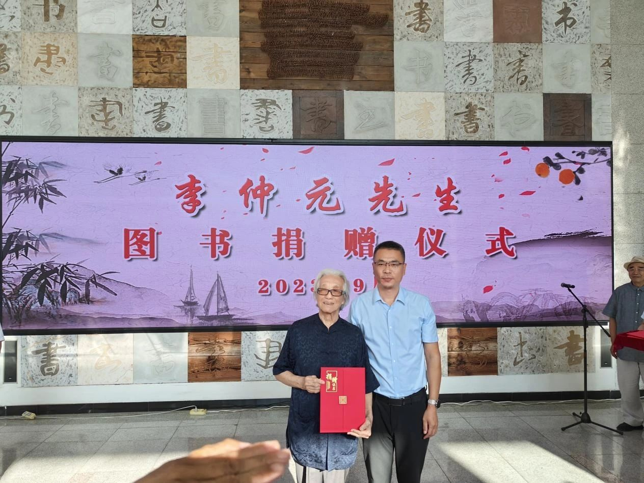 著名学者李仲元先生赠书莫子山城市书房