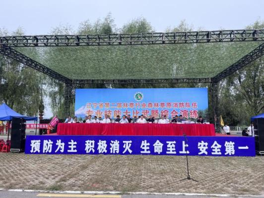我区森林消防队伍代表沈阳市荣获辽宁省第二届林草行业森林草原消防队伍专业...