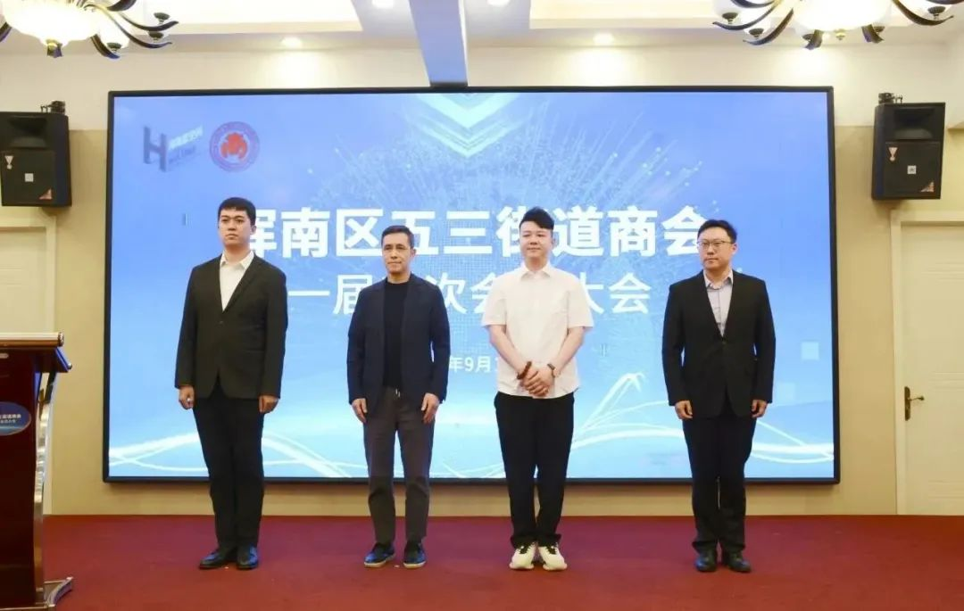 五三街道商会召开一届三次会员大会