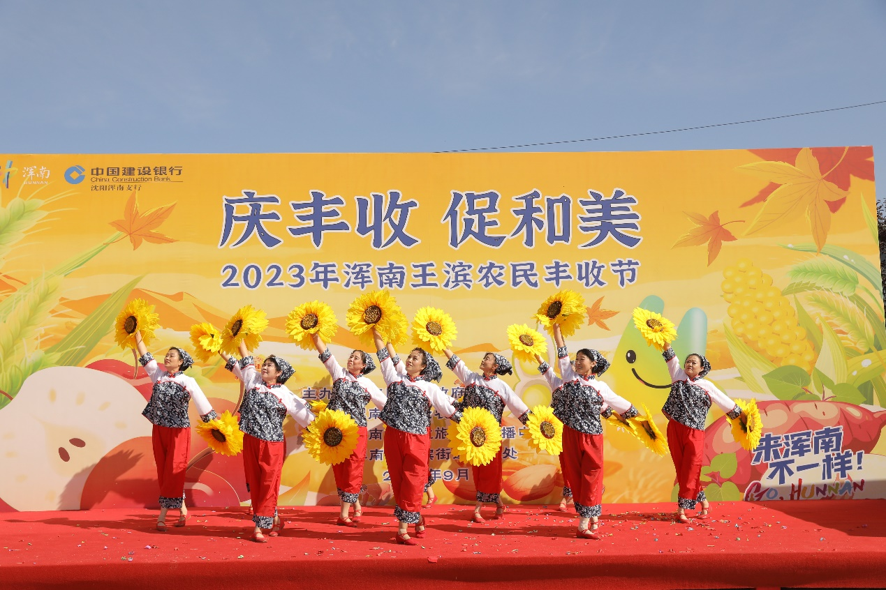 庆丰收、促和美!2023年浑南王滨农民丰收节开幕