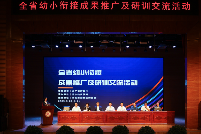 全省幼小衔接成果推广及研训交流活动在我区举行