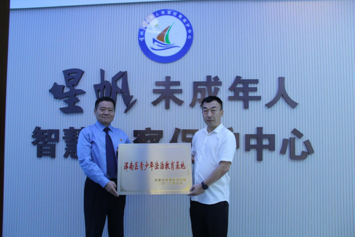 我区举行“星帆”青少年法治教育基地挂牌仪式