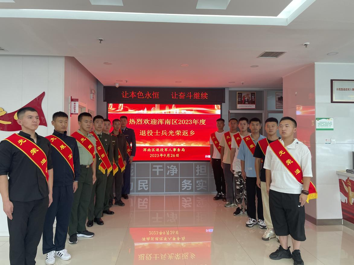 区退役军人事务服务中心多举措助力退役军人返乡续航