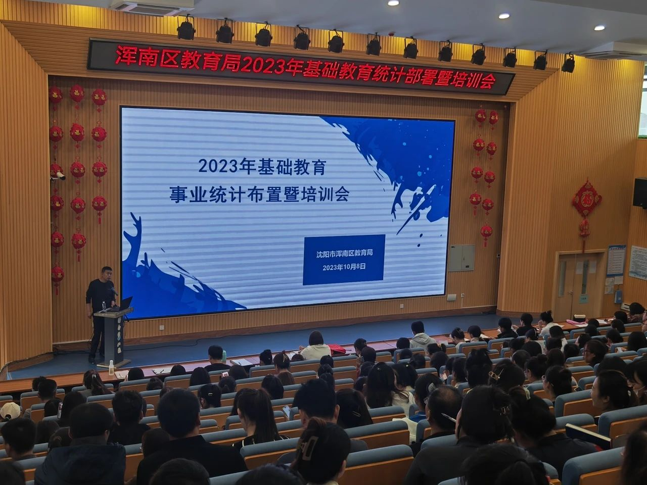 区教育局召开2023年基础教育统计布置暨培训会