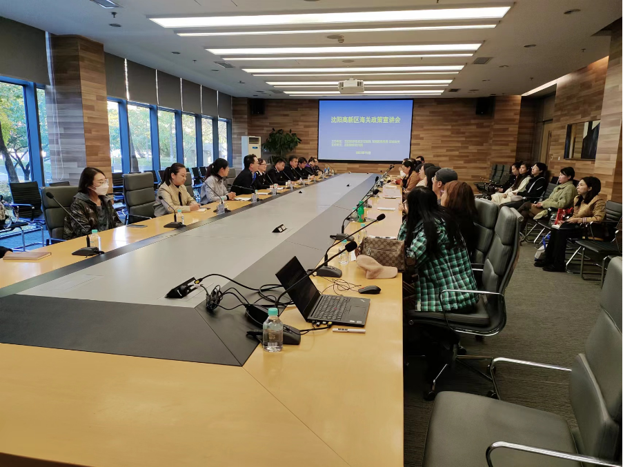 沈阳高新区联合浑南海关开展海关政策宣讲活动