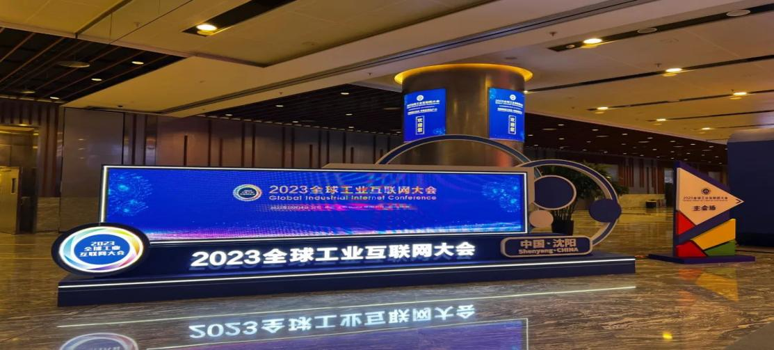 区工信局组织我区企业在2023全球工业互联网大会上展现浑南风采