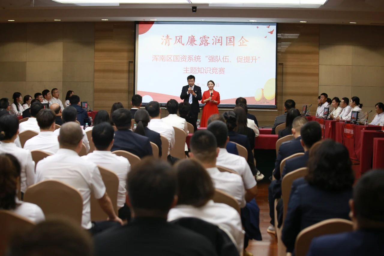 区国资局开展国资系统“强队伍、促提升”?党风廉政主题知识竞赛活动