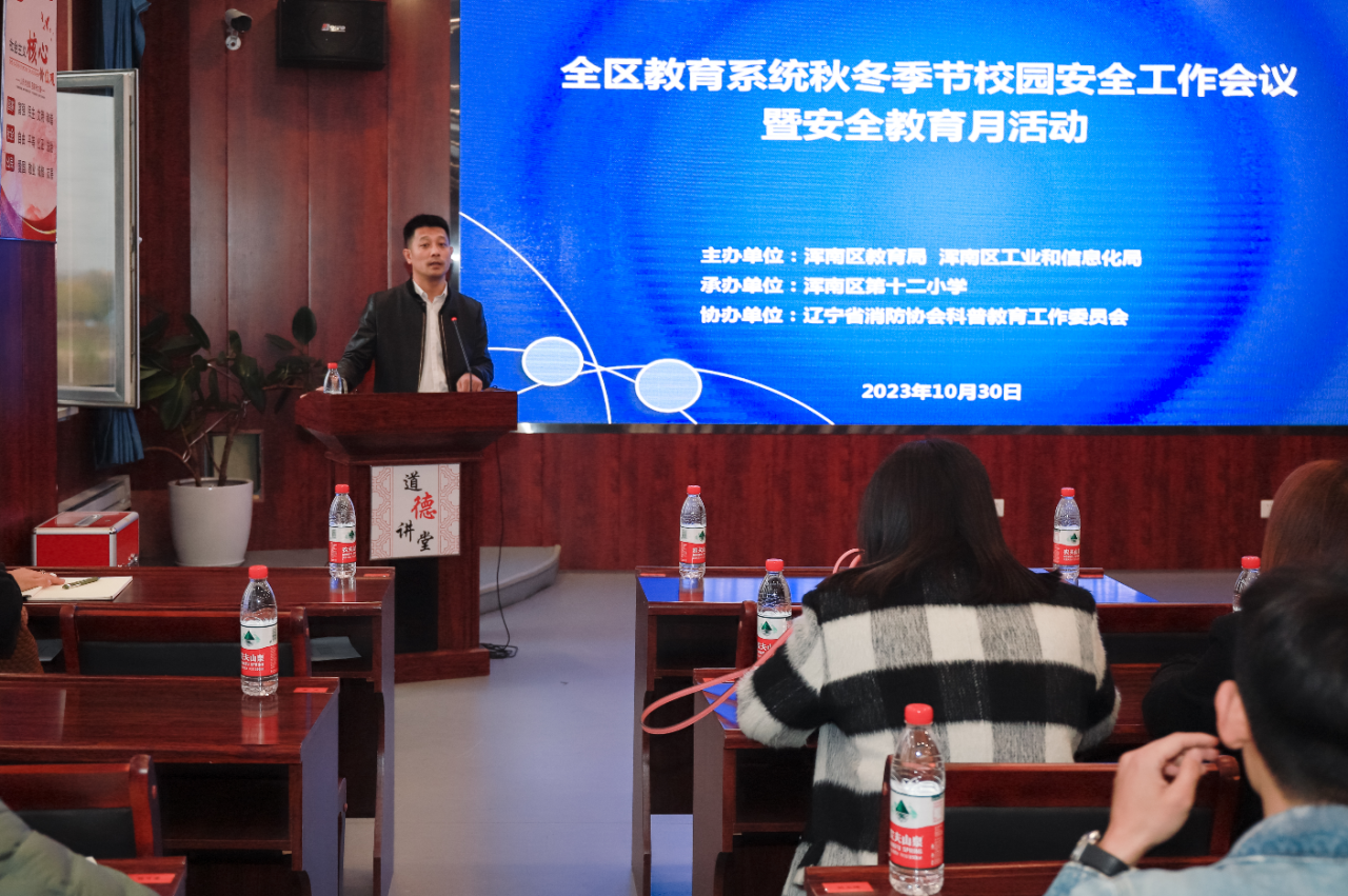 区教育局联合区工信局召开秋冬季节校园安全工作会议暨安全教育月活动