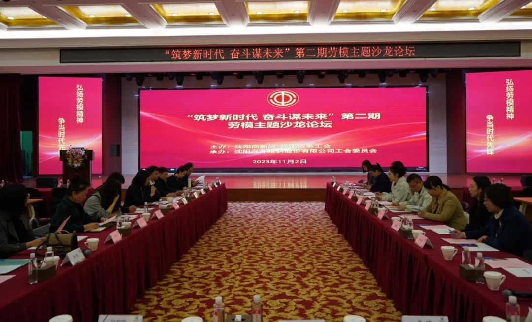 沈阳高新区 浑南区总工会组织开展“筑梦新时代 奋斗谋未来”第二期劳模主题...