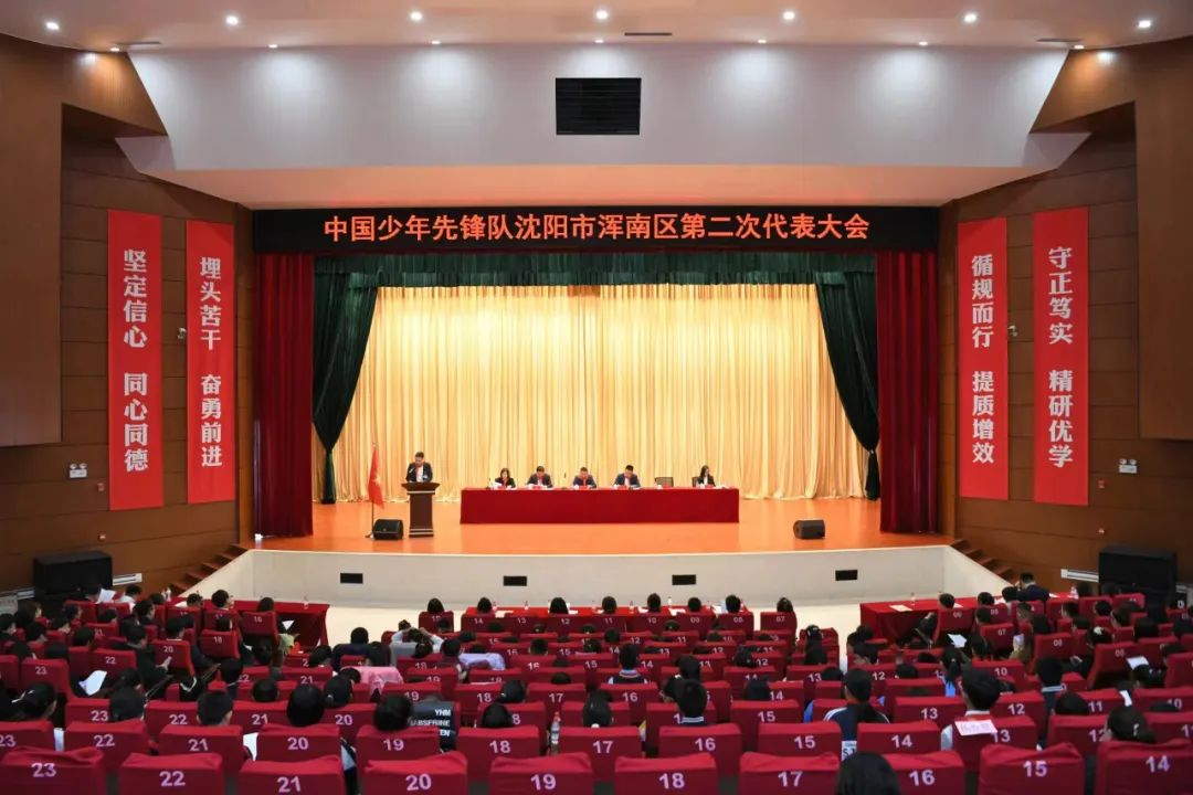 中国少年先锋队沈阳市浑南区第二次代表大会召开