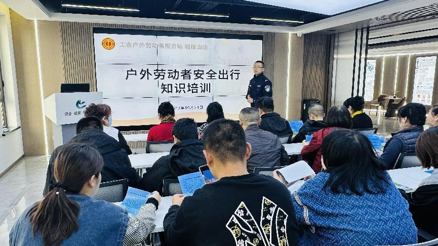 区工会户外劳动者服务站·樾檀山站开展安全出行知识培训