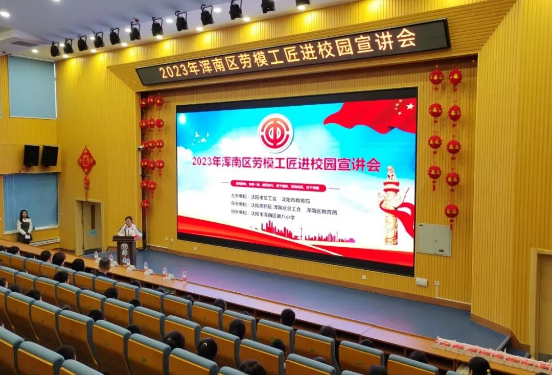 沈阳高新区 浑南区总工会联合区教育局开展劳模工匠进校园宣讲活动