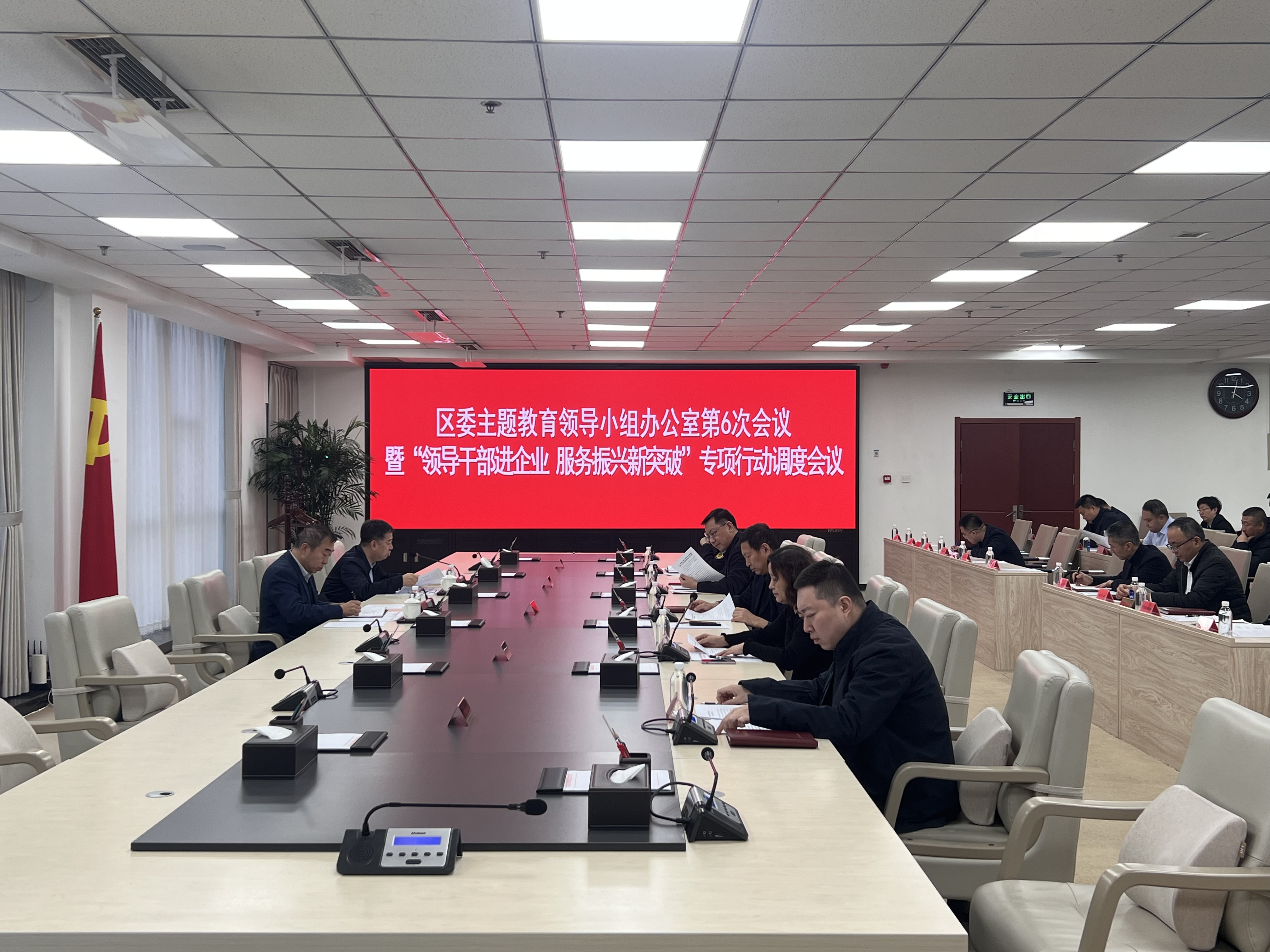 区委主题教育领导小组办公室召开第6次工作会议暨“领导干部进企业 服务振兴...