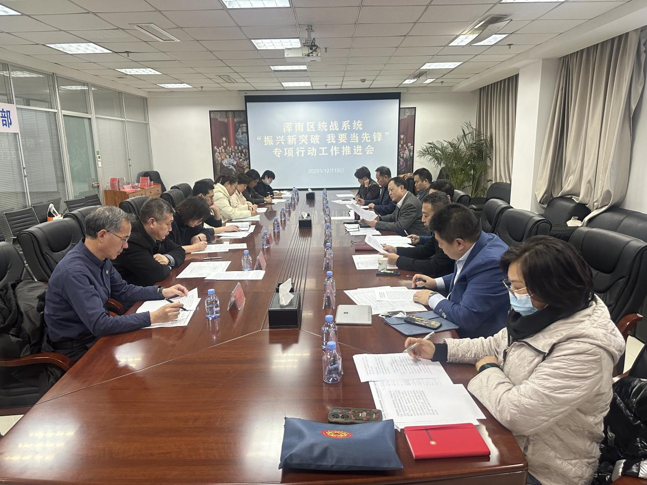 我区召开统战系统“服务全面振兴新突破”三年行动计划及2023年“振兴新突破...