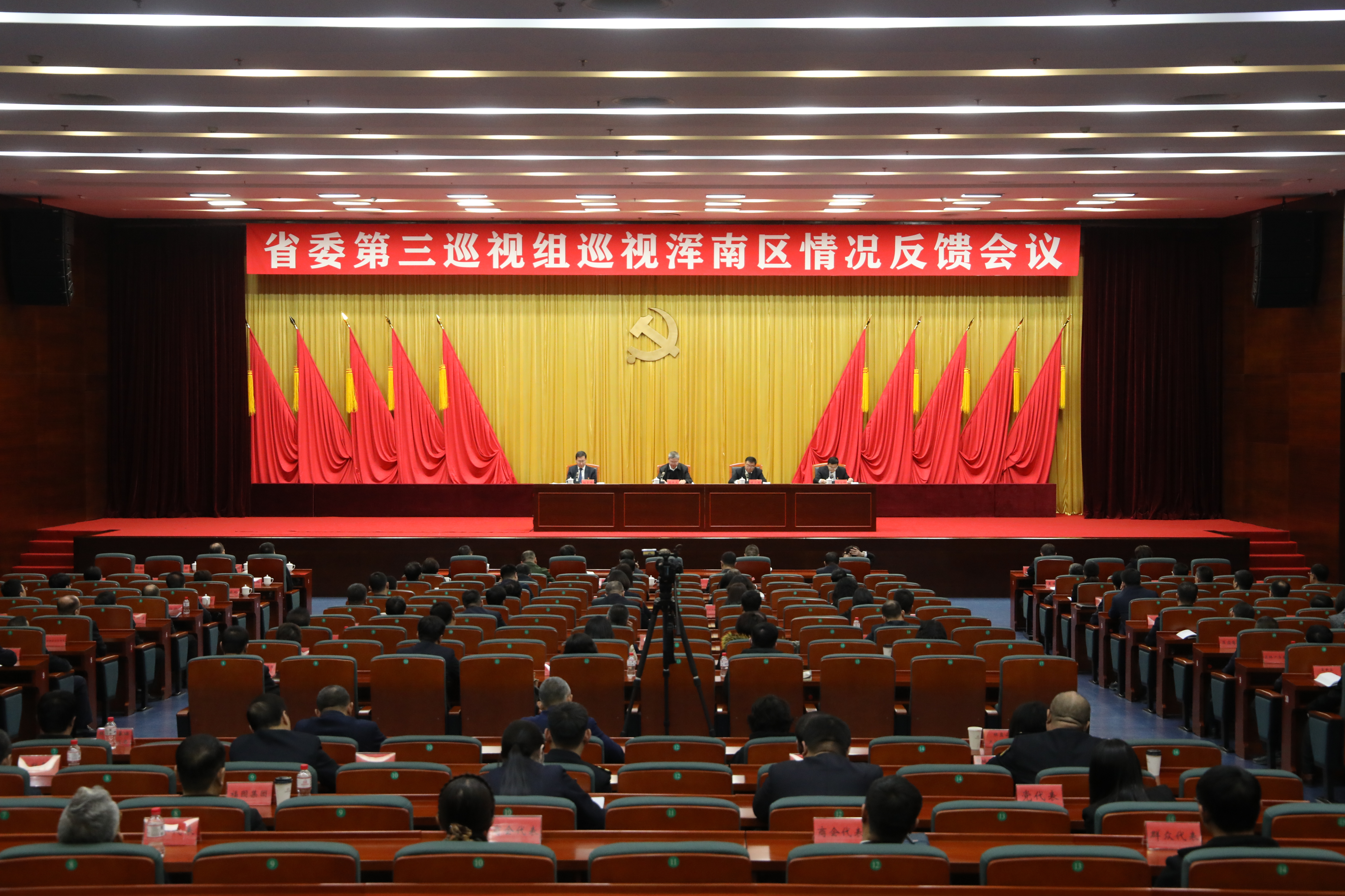 省委第三巡视组向浑南区委反馈巡视情况