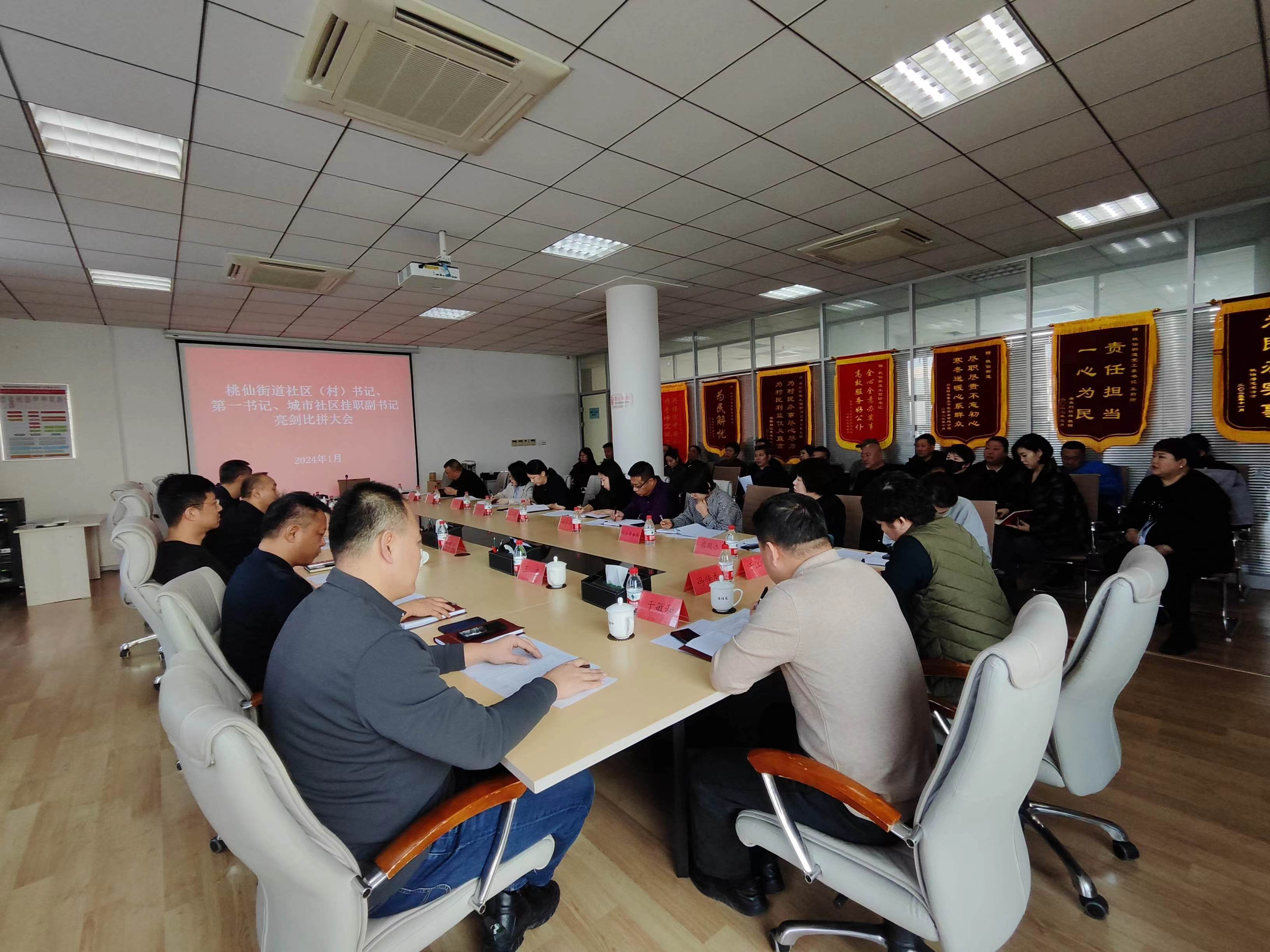 桃仙街道召开亮剑比拼大会 促进基层治理能力提升