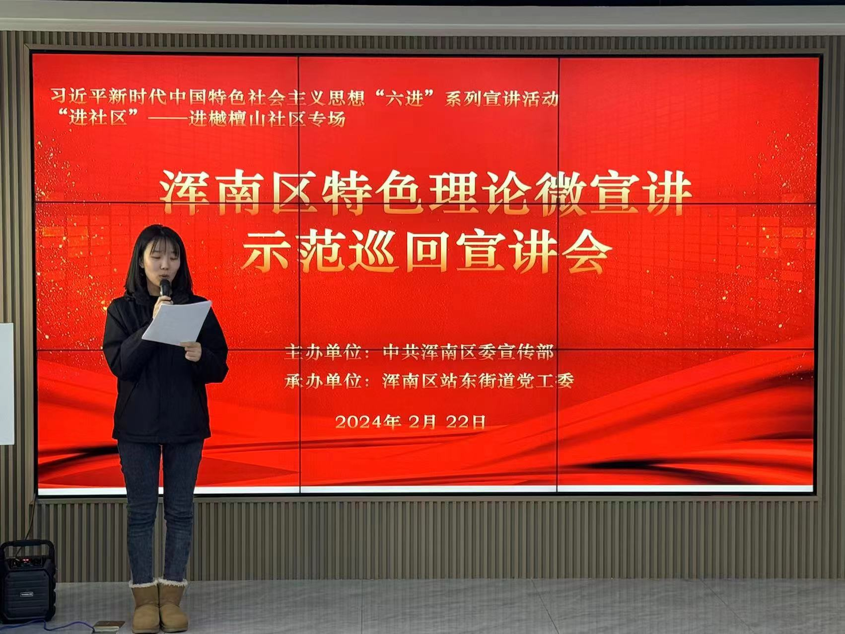 找准“顺”字小切口！浑南特色理论微宣讲第一场巡回宣讲会成功举办