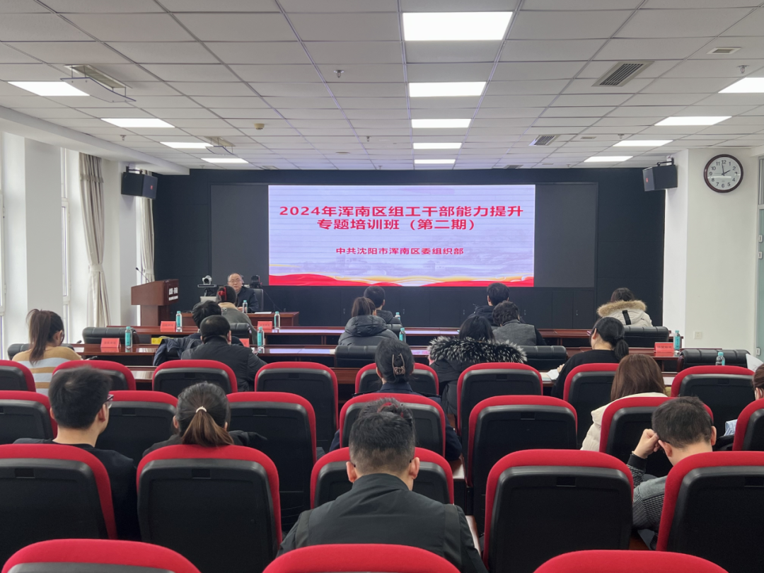 区委组织部举办第二期全区组工干部能力提升专题培训班