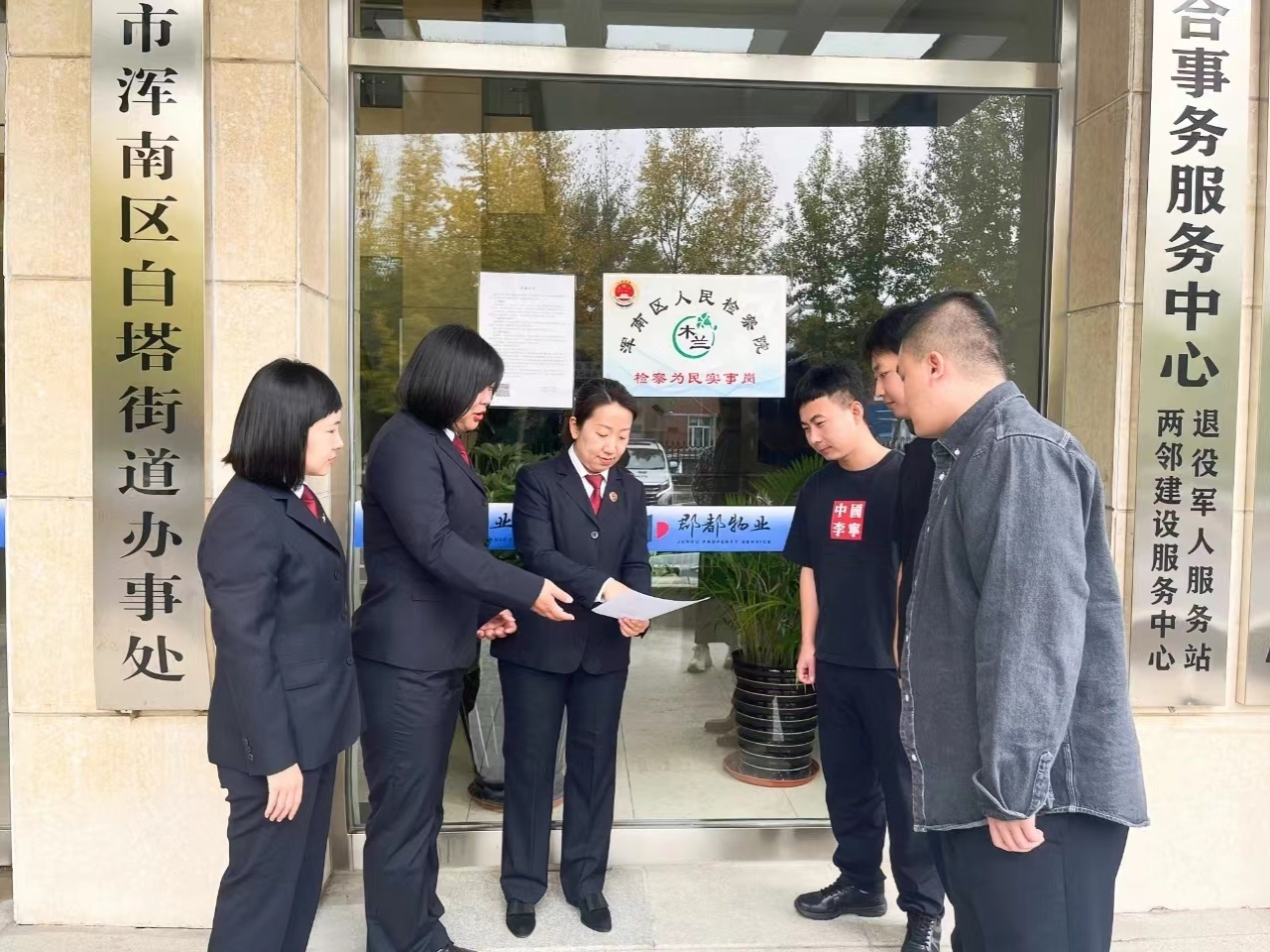 浑南区检察院“木兰团队”入选全省检察机关“一院一品”优质特色品牌30强