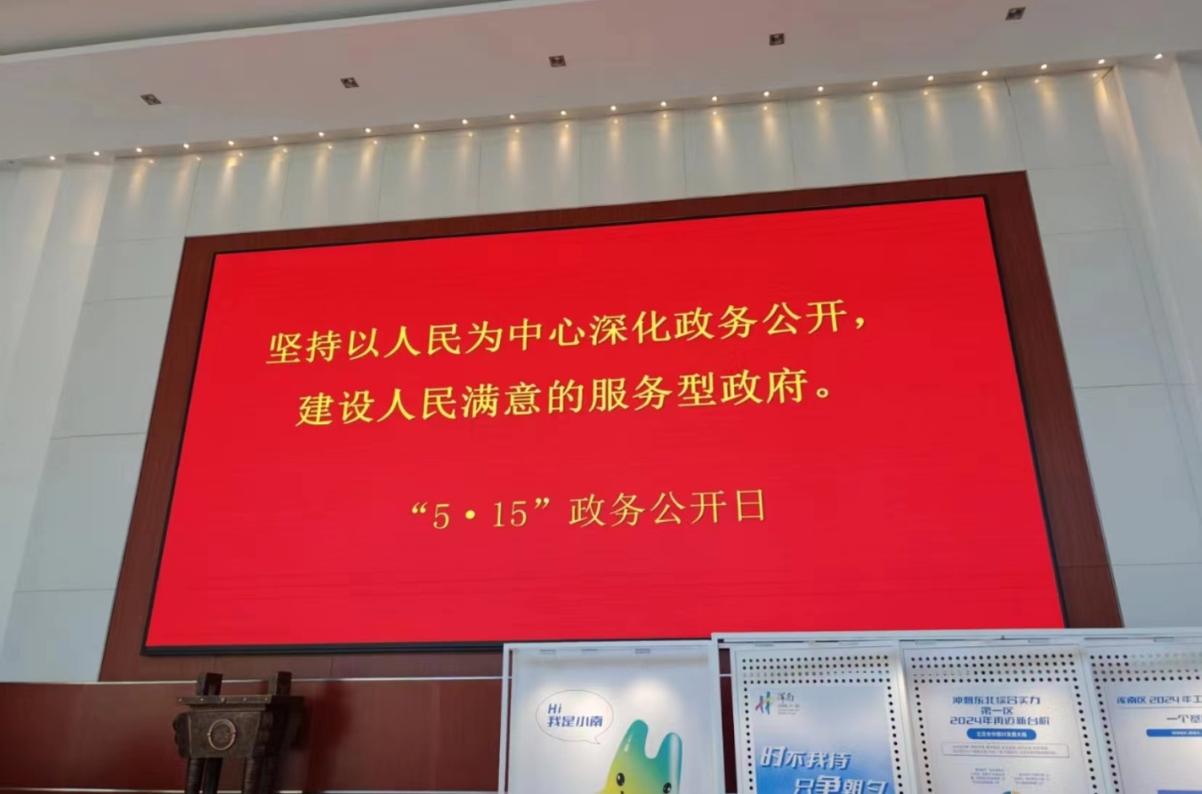 浑南区开展第十八届“5·15政务公开日”活动