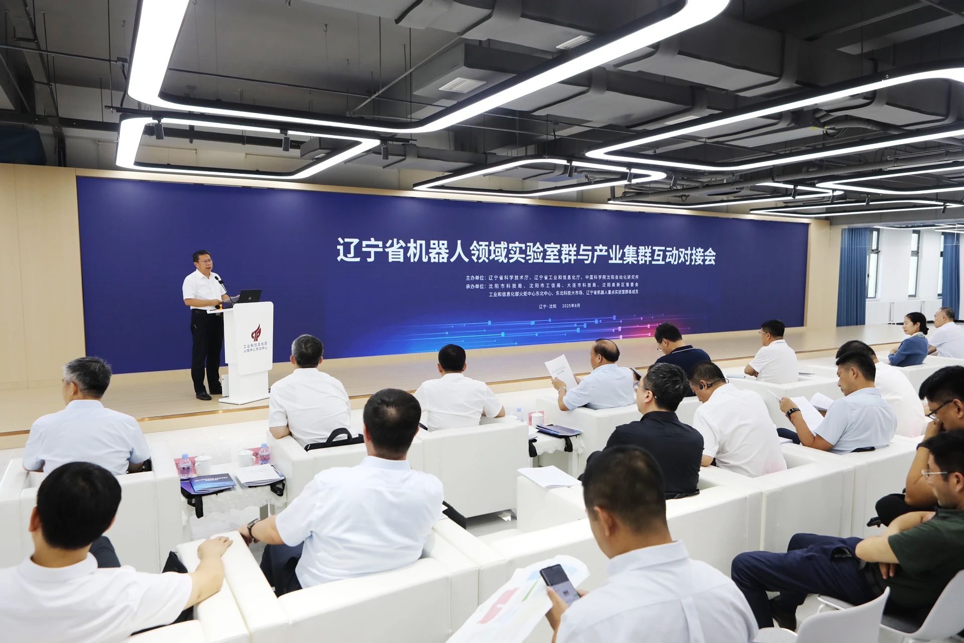 不朽情缘app辽宁省机器人领域实验室群与产业集群互动对接会在